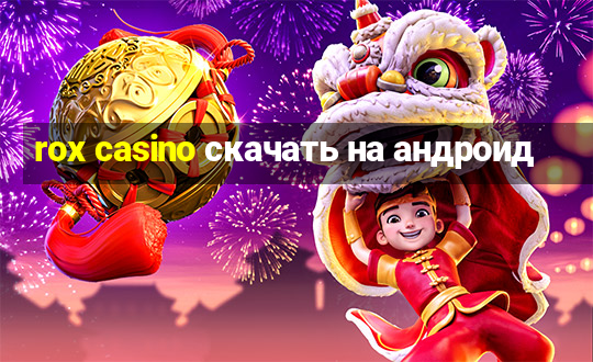 rox casino скачать на андроид