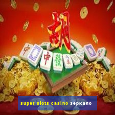 super slots casino зеркало