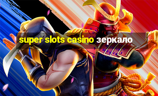 super slots casino зеркало