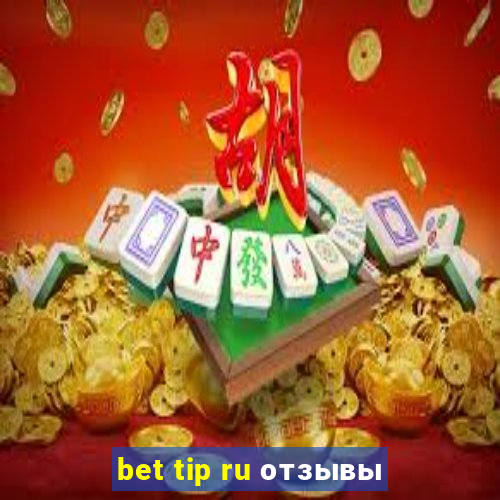 bet tip ru отзывы