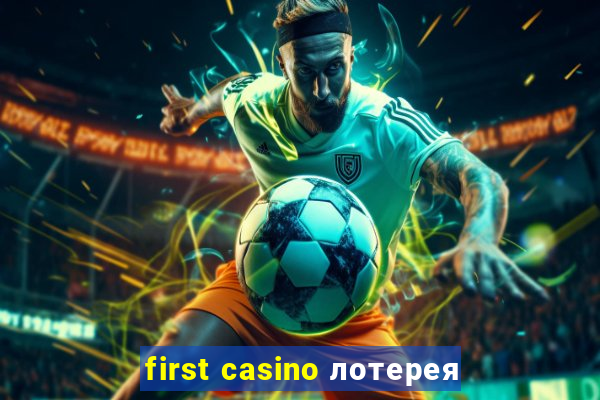 first casino лотерея