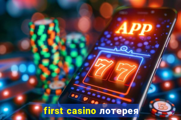 first casino лотерея