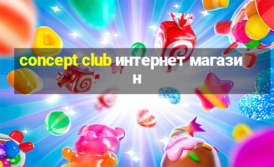 concept club интернет магазин