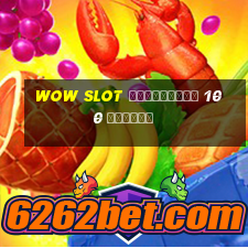 wow slot เครดิตฟรี 100 ล่าสุด