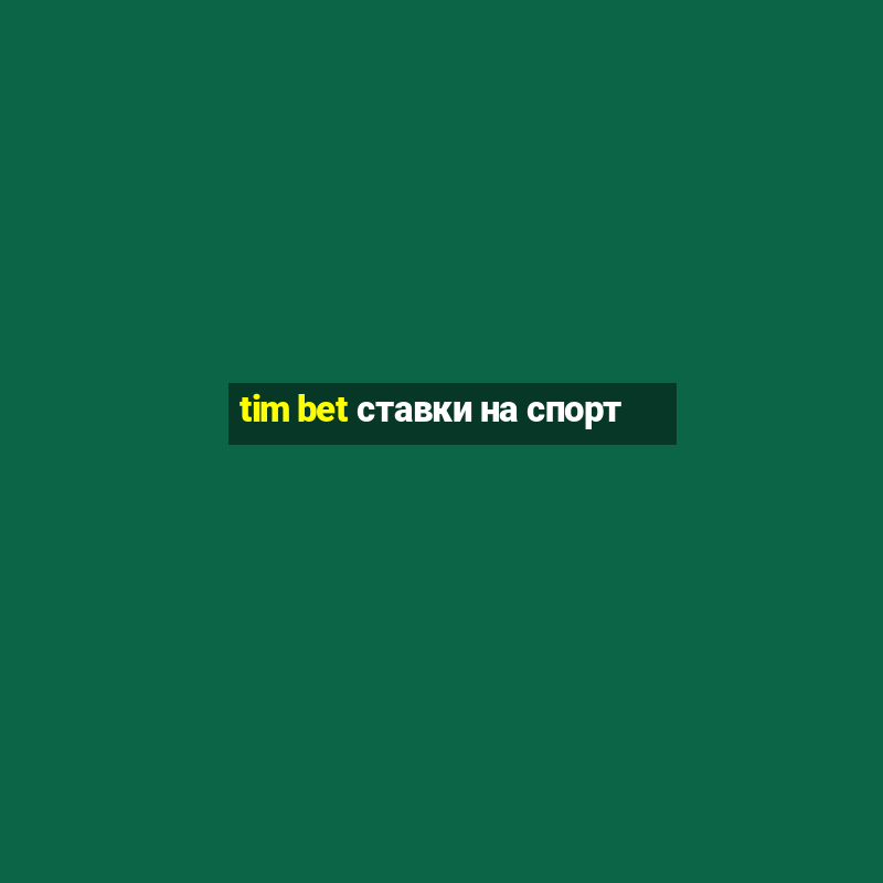 tim bet ставки на спорт