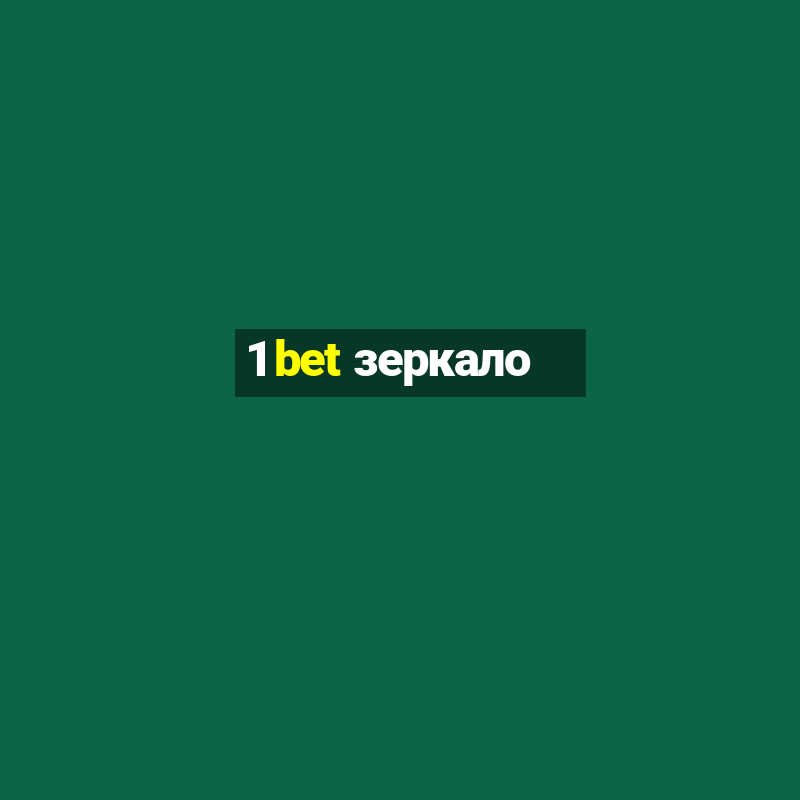 1 bet зеркало