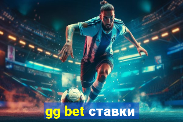 gg bet ставки