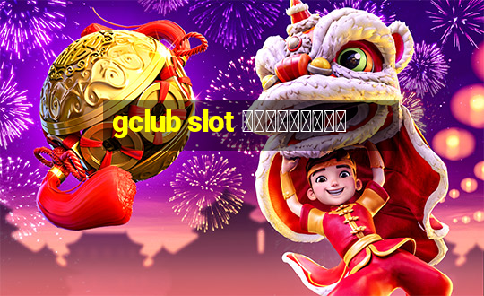 gclub slot ฟรีเครดิต