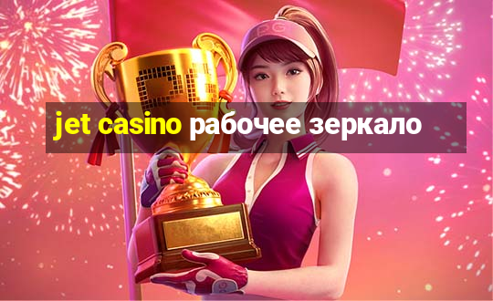 jet casino рабочее зеркало