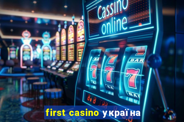 first casino україна