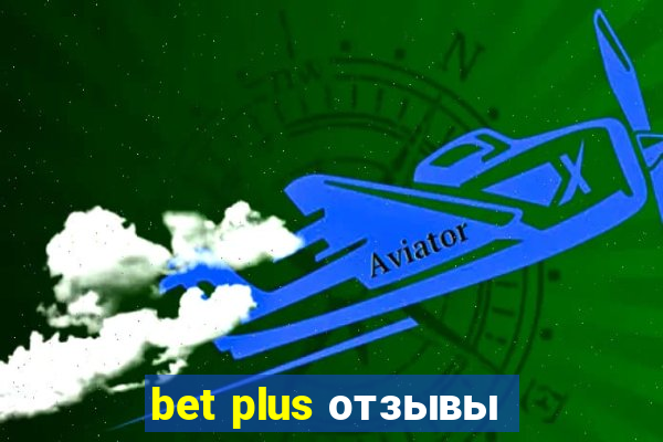 bet plus отзывы