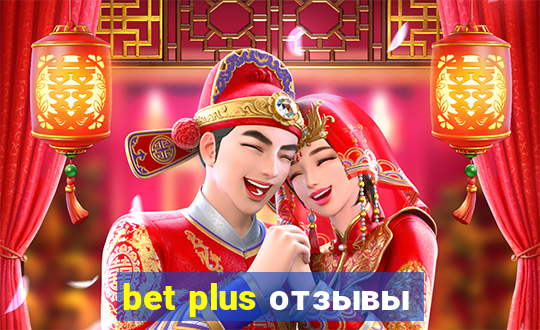 bet plus отзывы