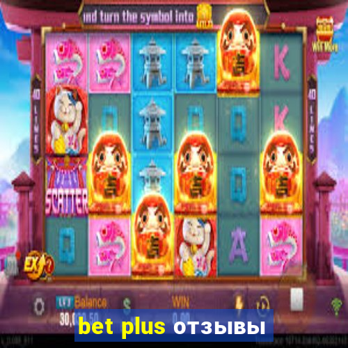 bet plus отзывы