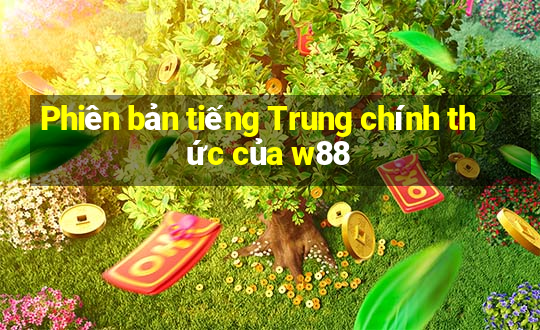 Phiên bản tiếng Trung chính thức của w88