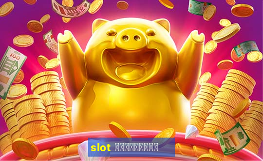 slot เครดิตฟรี