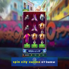 spin city casino отзывы