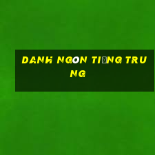 danh ngôn tiếng trung