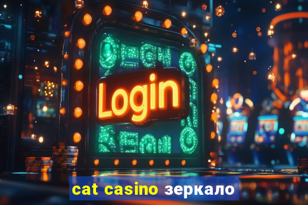 cat casino зеркало