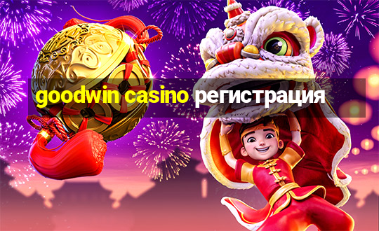 goodwin casino регистрация