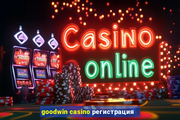 goodwin casino регистрация