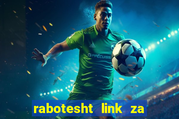 rabotesht link za bet 365