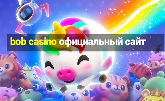 bob casino официальный сайт