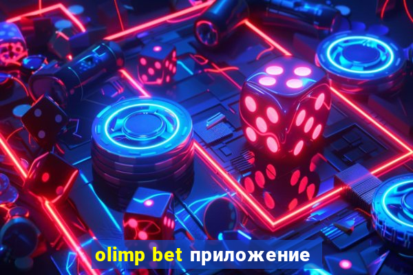 olimp bet приложение