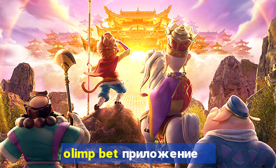 olimp bet приложение