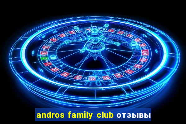 andros family club отзывы