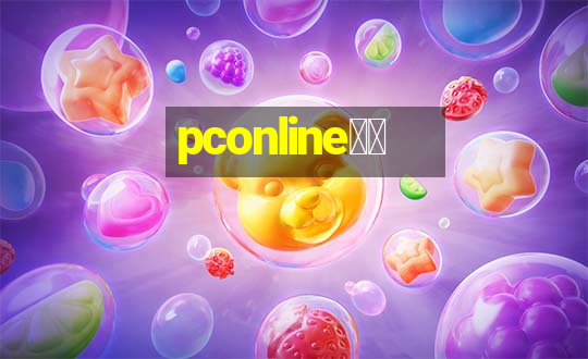 pconline应用