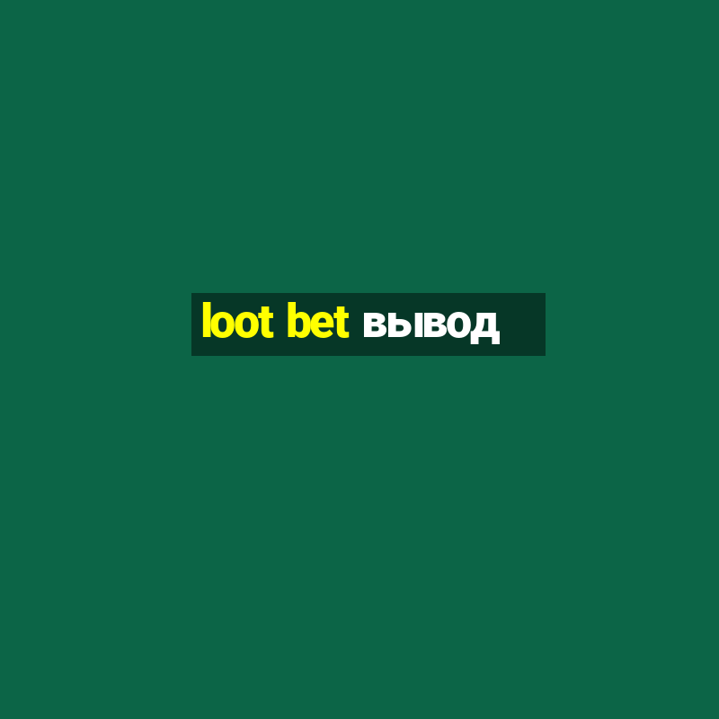 loot bet вывод