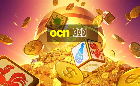 ocn アプリ