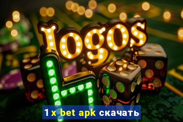 1 x bet apk скачать