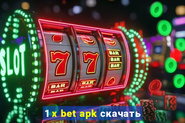 1 x bet apk скачать