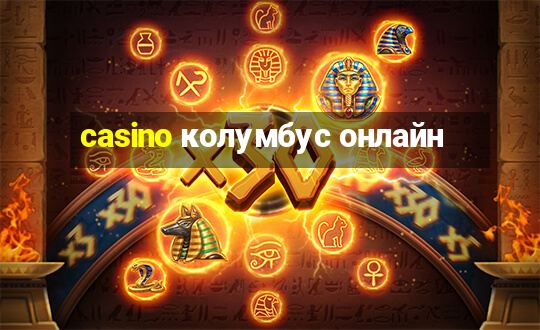 casino колумбус онлайн