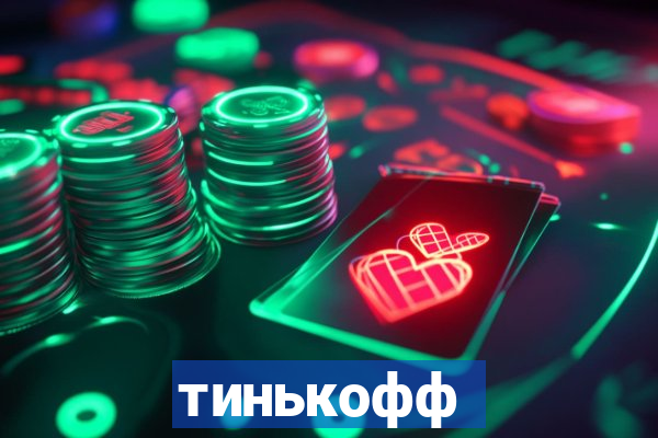 тинькофф бухгалтерия для ип