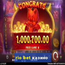 rio bet казино