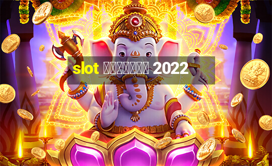 slot แตกง่าย 2022