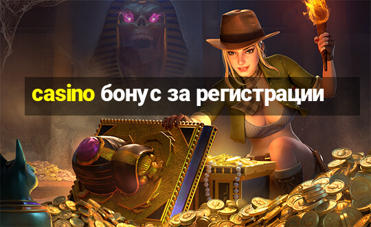 casino бонус за регистрации