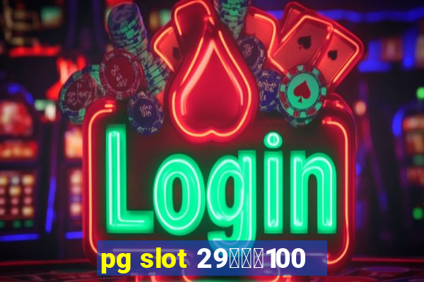 pg slot 29รับ100