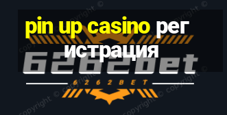 pin up casino регистрация