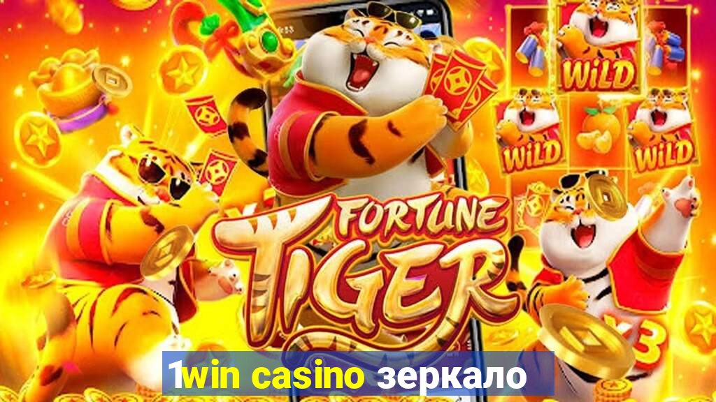 1win casino зеркало