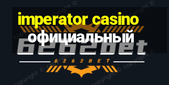 imperator casino официальный