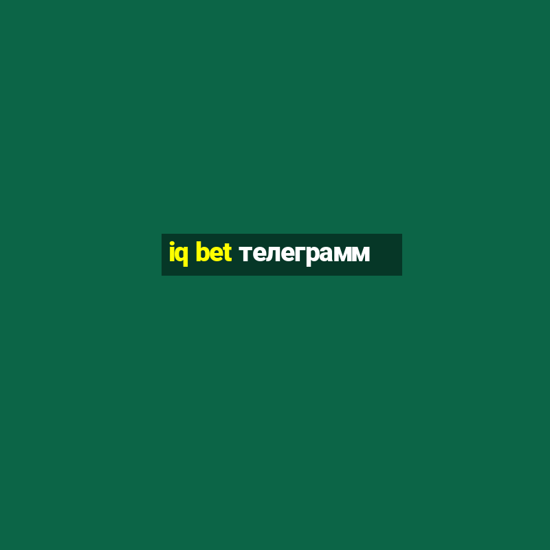 iq bet телеграмм