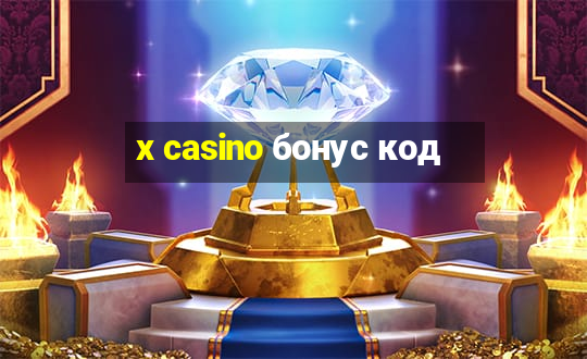 x casino бонус код