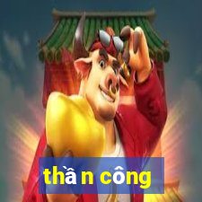 thần công