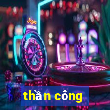 thần công