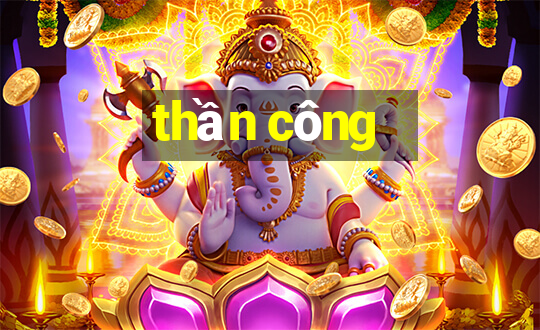 thần công