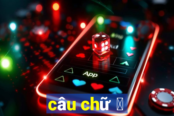 câu chữ 比