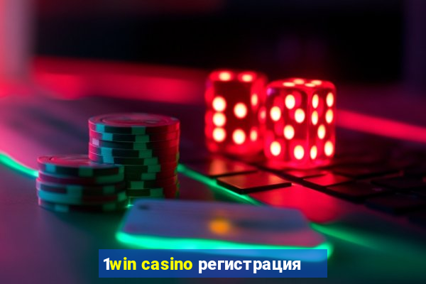 1win casino регистрация